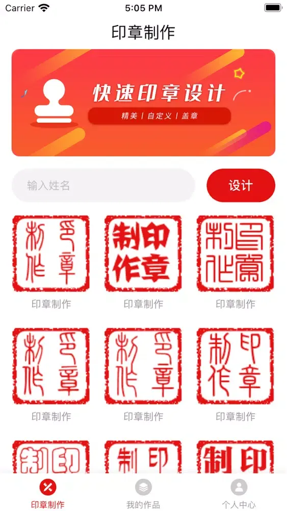 印章制作 스크린샷