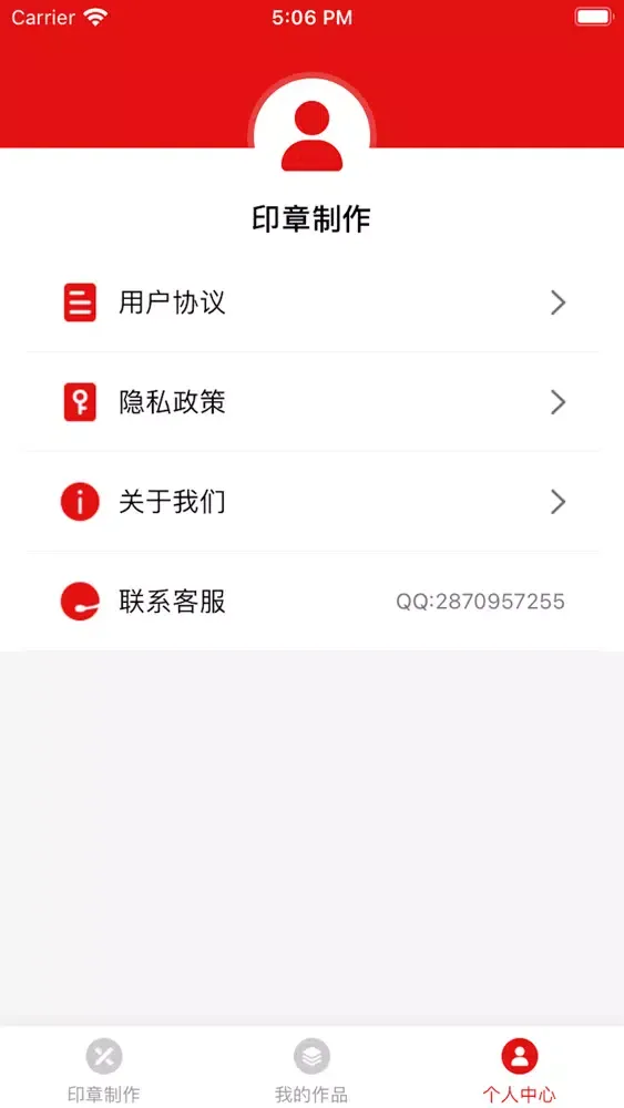 印章制作 스크린샷