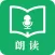 文字朗读