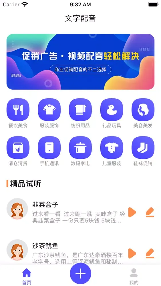 广告配音 Screenshots