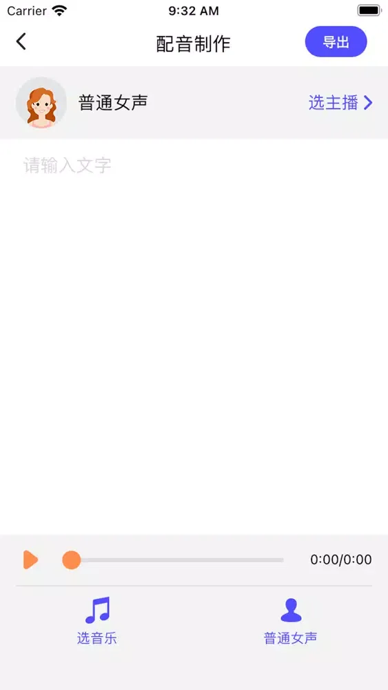 广告配音 Screenshots