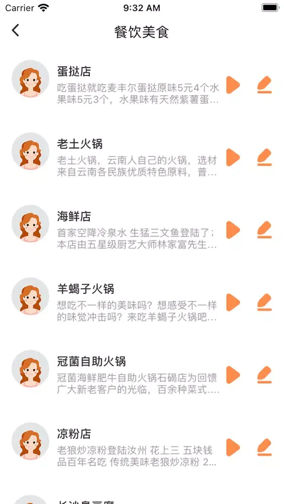 广告配音 Screenshots