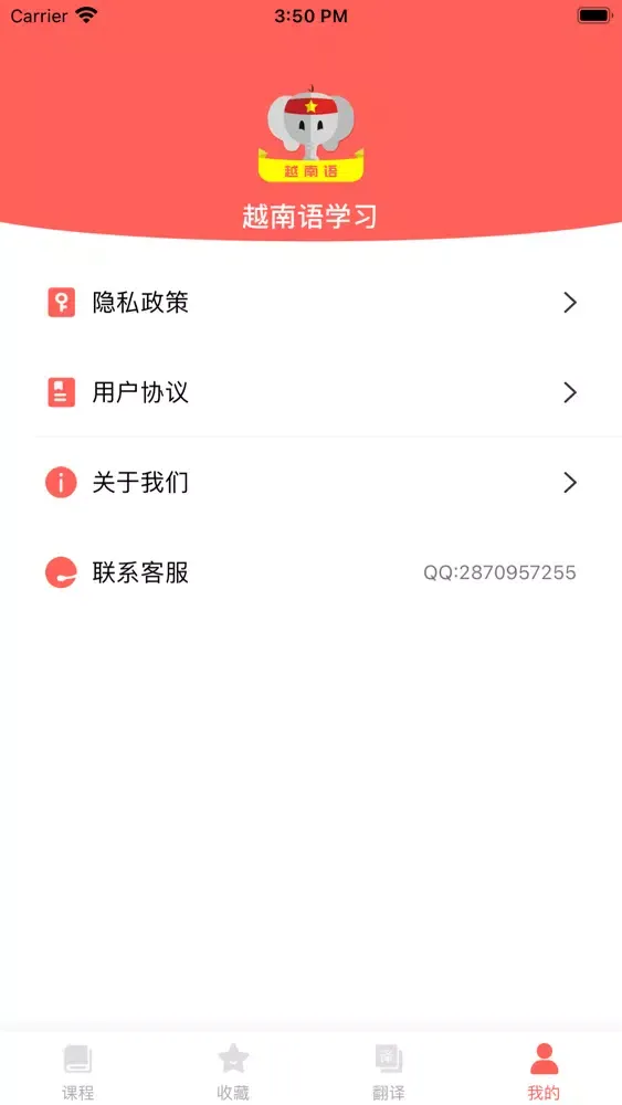 Capturas de tela do 越南语学习