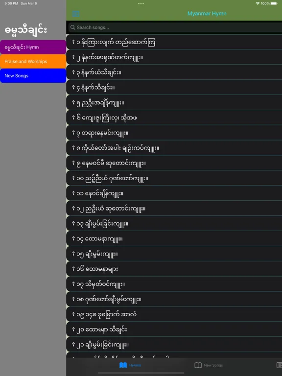 Myanmar Hymnal iPad  স্ক্রিনশট