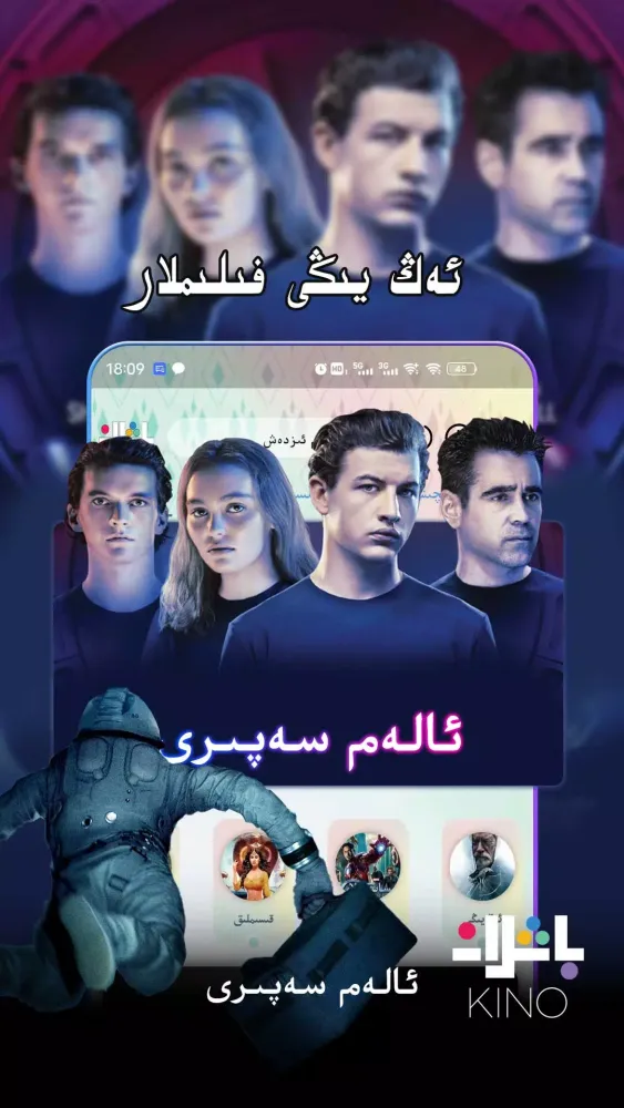 kino Baxlan uyghur স্ক্রিনশট