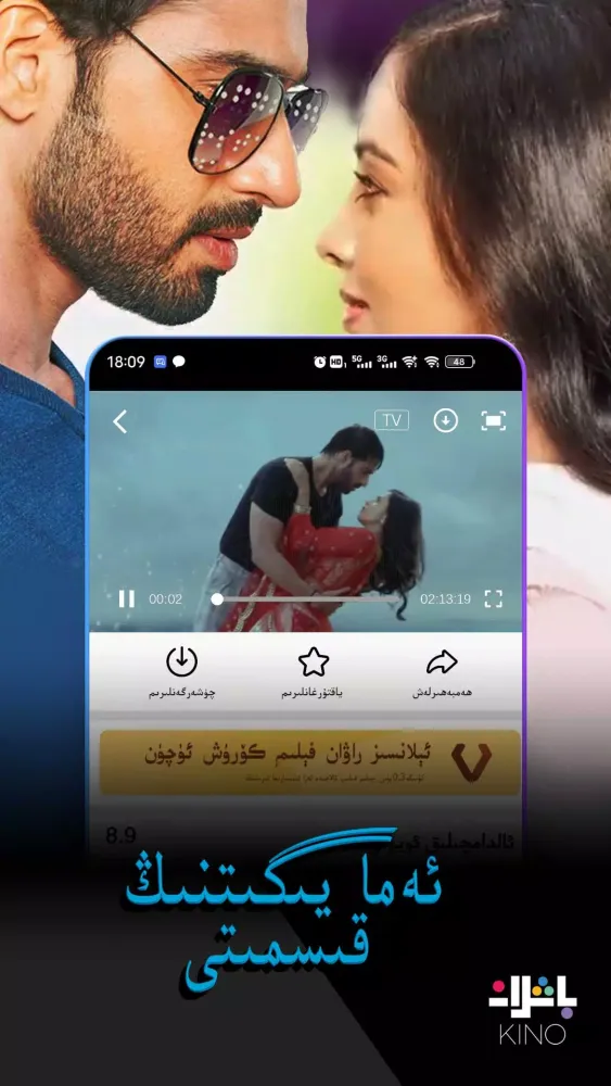 kino Baxlan uyghur স্ক্রিনশট