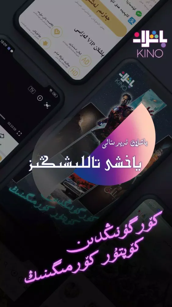 kino Baxlan uyghur স্ক্রিনশট