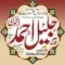 Fughan e Jaleel