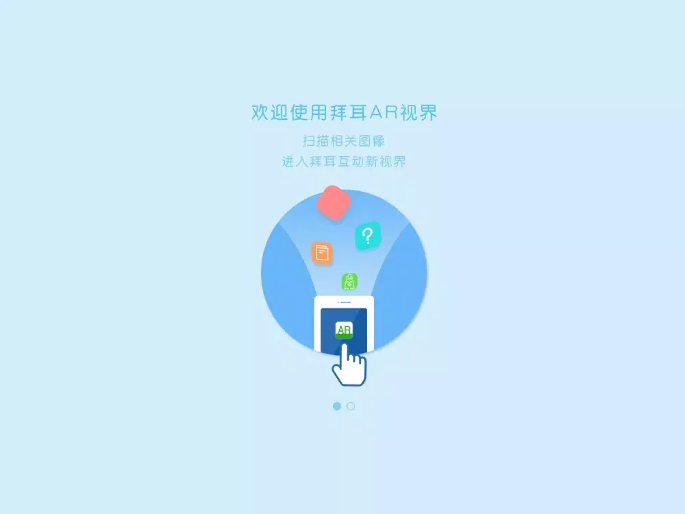 拜耳AR视界 iPad  Ekran Görüntüleri
