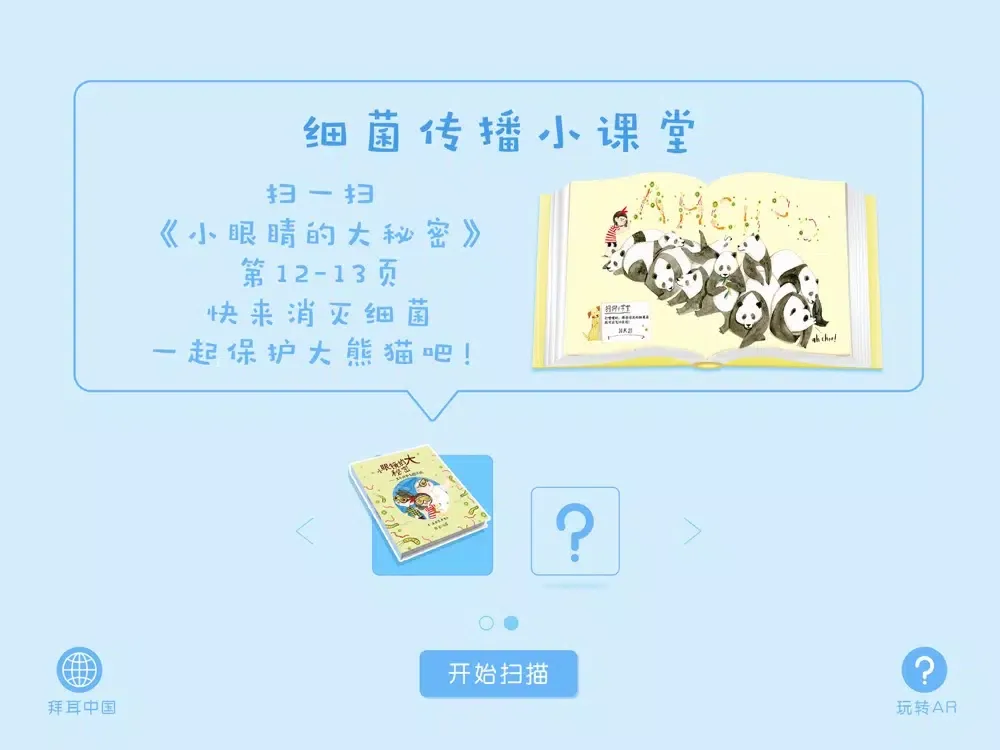 拜耳AR视界 iPad  Ekran Görüntüleri