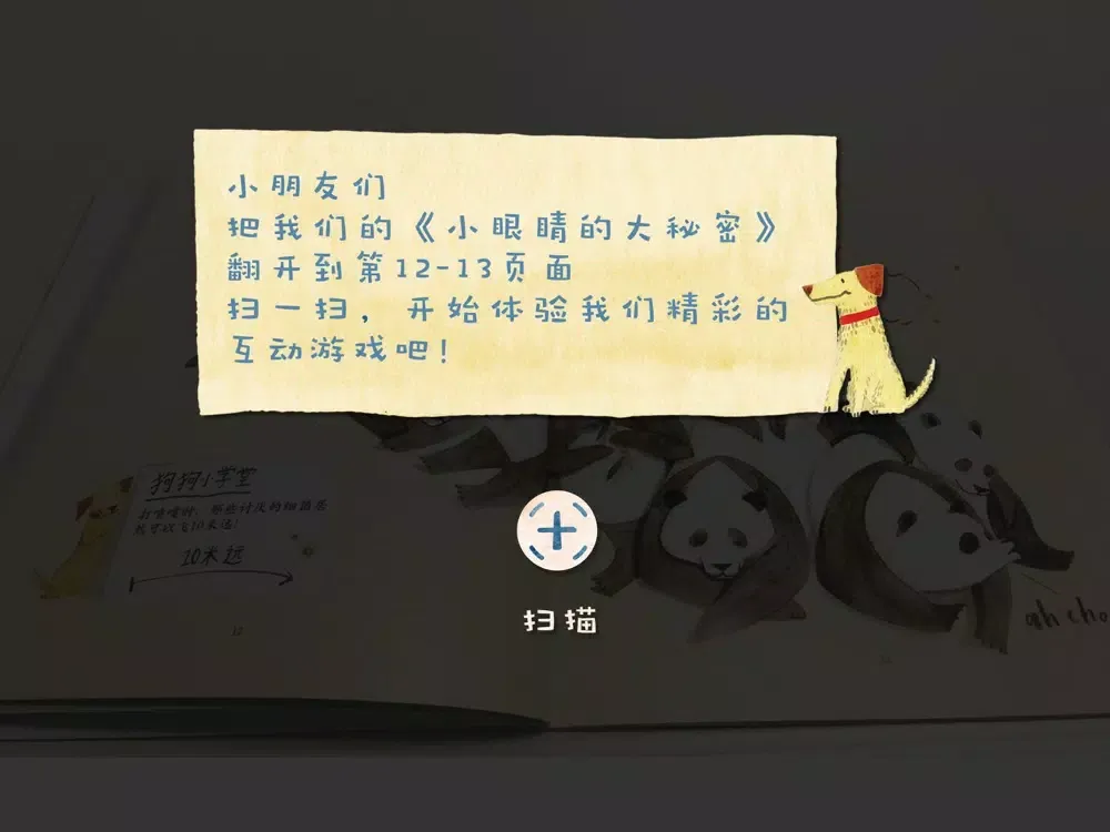 拜耳AR视界 iPad  Ekran Görüntüleri
