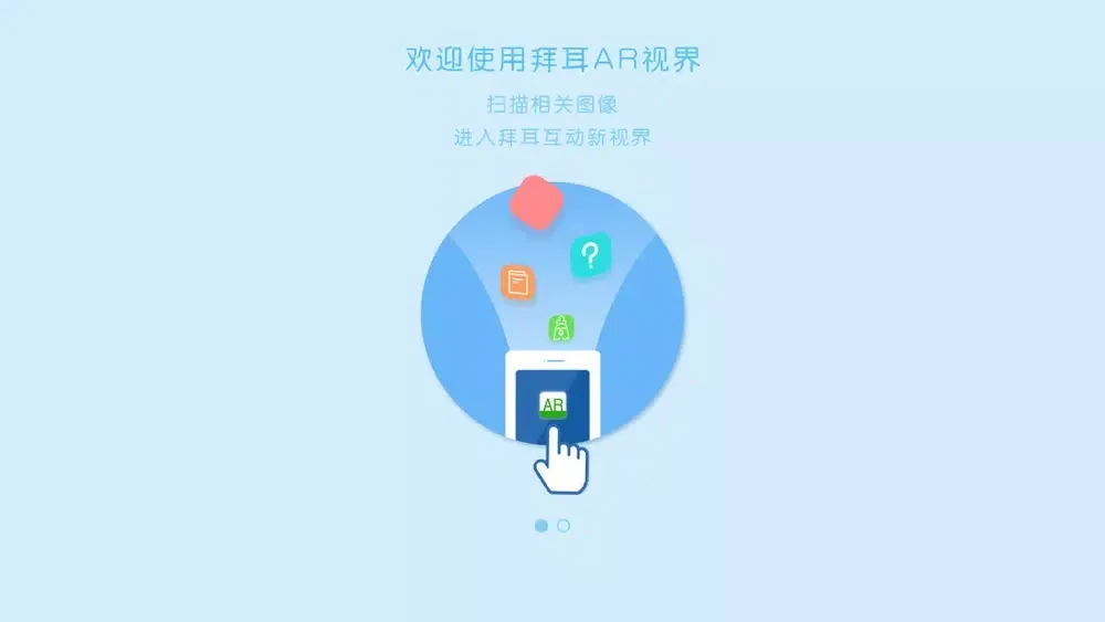 拜耳AR视界 Ekran Görüntüleri