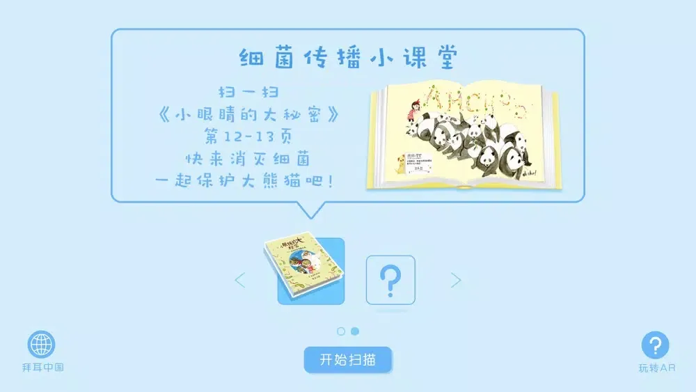 拜耳AR视界 Ekran Görüntüleri