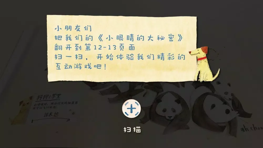 拜耳AR视界 Ekran Görüntüleri