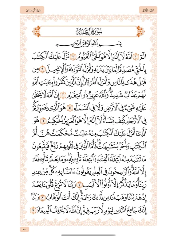 القرآن المبين AlQuran AlMubeen iPad  Screenshots