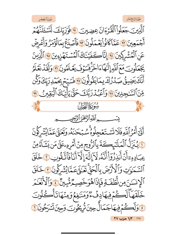 القرآن المبين AlQuran AlMubeen iPad  Screenshots