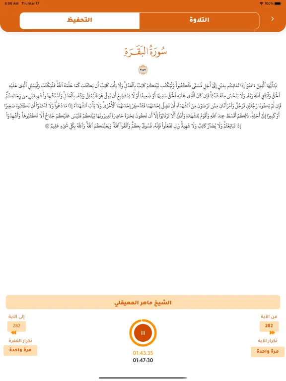 القرآن المبين AlQuran AlMubeen iPad  Screenshots