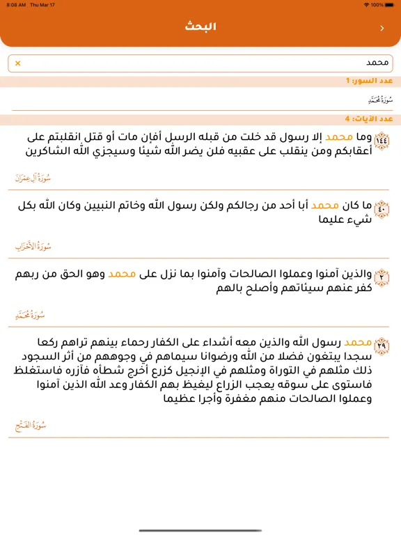 القرآن المبين AlQuran AlMubeen iPad  Screenshots