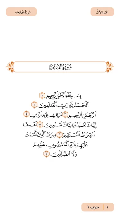القرآن المبين AlQuran AlMubeen Screenshots
