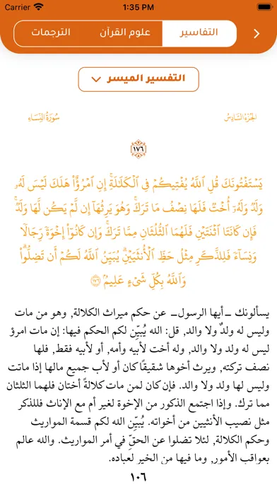 القرآن المبين AlQuran AlMubeen Screenshots
