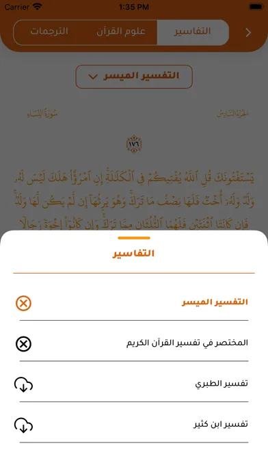 القرآن المبين AlQuran AlMubeen Screenshots