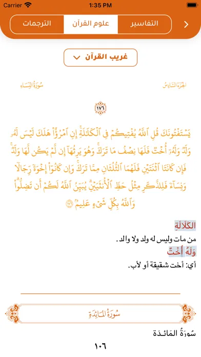 القرآن المبين AlQuran AlMubeen Screenshots