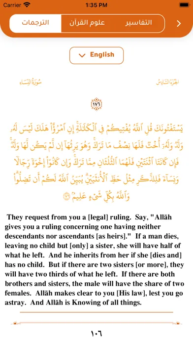 القرآن المبين AlQuran AlMubeen Screenshots