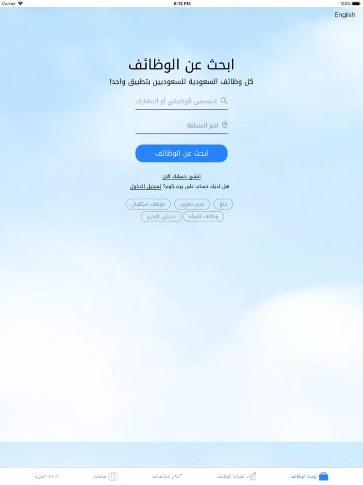 Bayt.com Saudi iPad 应用截图