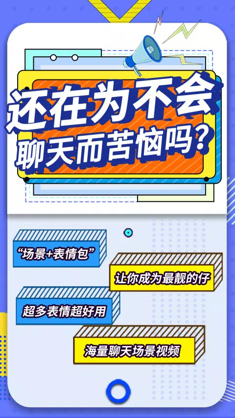 最火表情包 Screenshots1