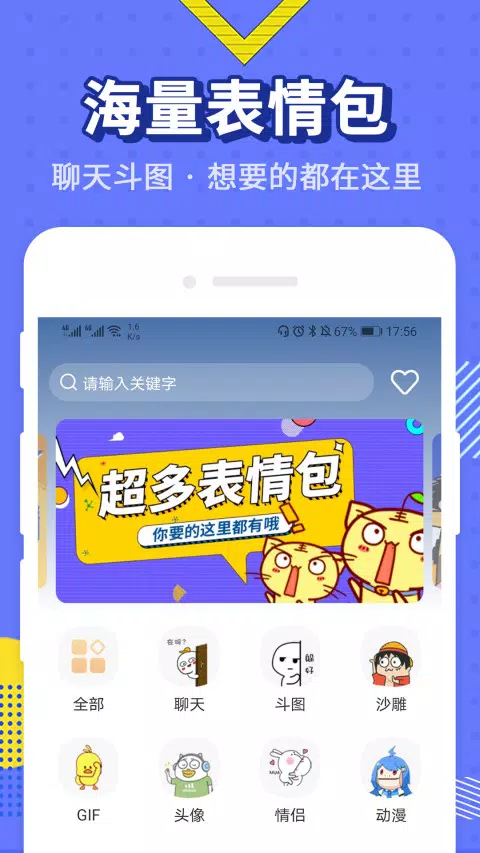 最火表情包 Screenshots2