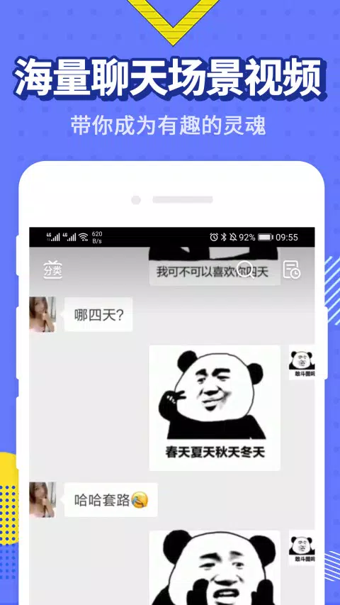 最火表情包 Screenshots3