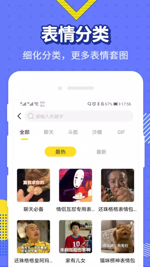 最火表情包 Screenshots4