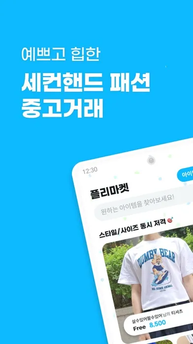 Скриншоты 바자 - 힙한 패션 중고거래