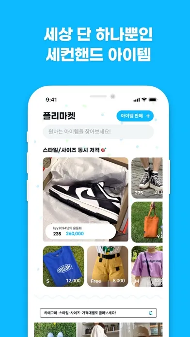 Скриншоты 바자 - 힙한 패션 중고거래