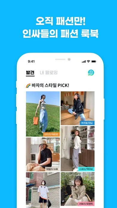 Скриншоты 바자 - 힙한 패션 중고거래