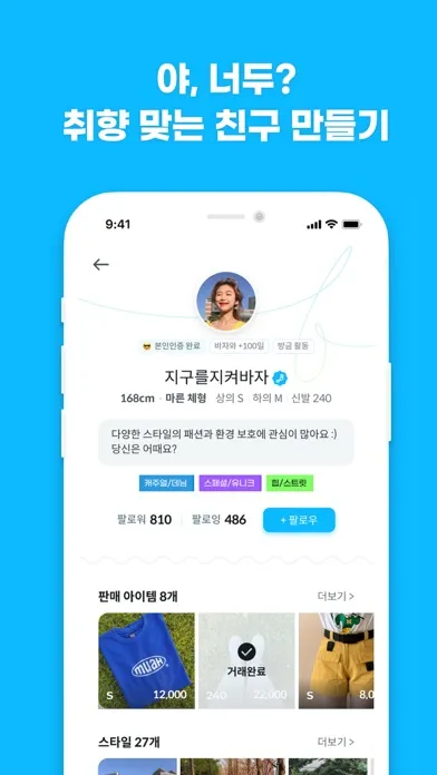 Скриншоты 바자 - 힙한 패션 중고거래