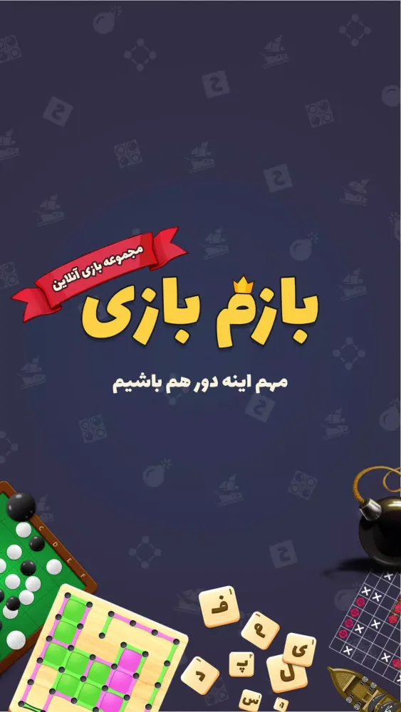 Bazam Bazi 스크린샷