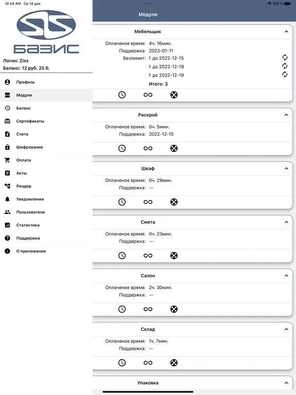 БАЗИС-Онлайн iPad  Screenshots