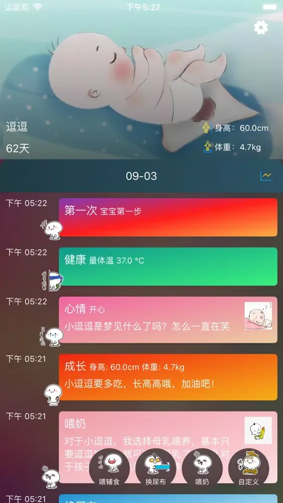 Скриншоты 时光宝宝-记录宝宝日常事件好帮手
