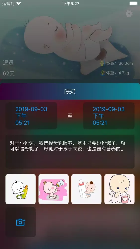 Скриншоты 时光宝宝-记录宝宝日常事件好帮手
