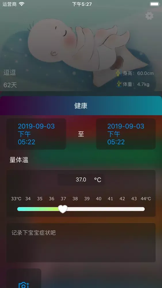 Скриншоты 时光宝宝-记录宝宝日常事件好帮手