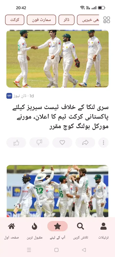 Urdu News - Pakistan News Screenshots