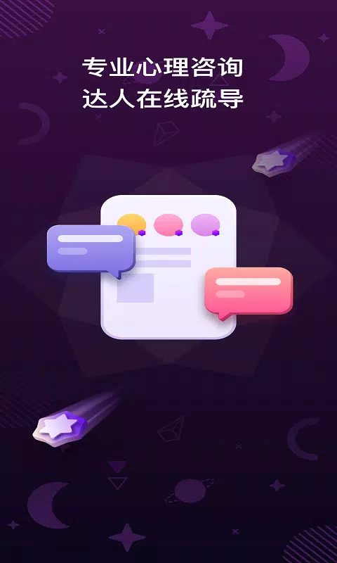 口袋星罗 Screenshots3