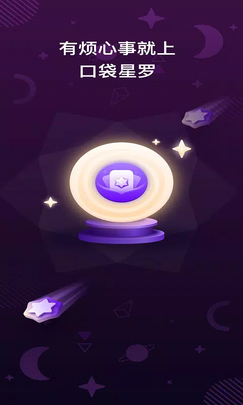 口袋星罗 Screenshots5