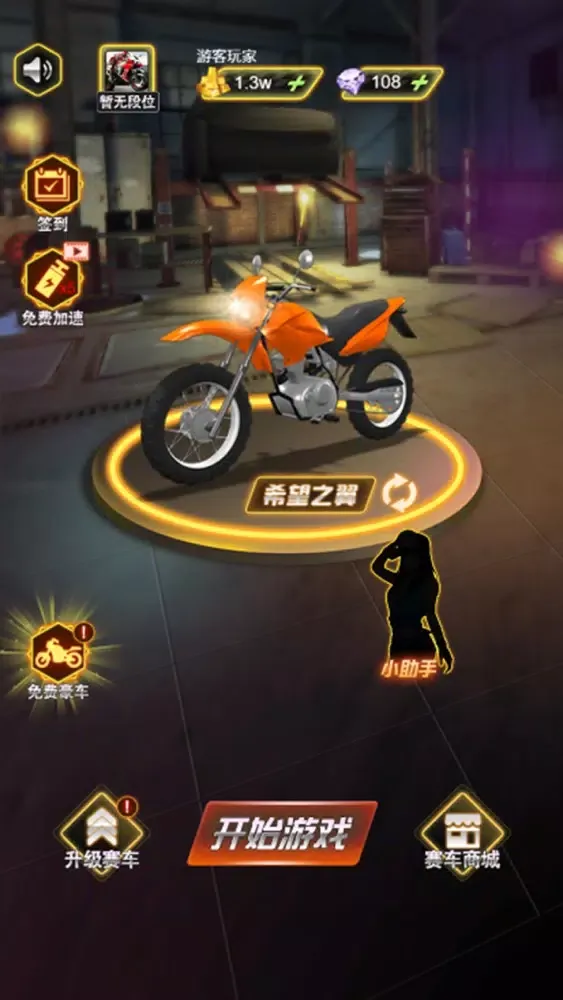 极限飞车 Ekran Görüntüleri