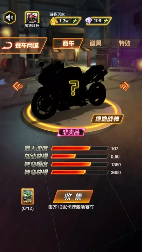 极限飞车 Ekran Görüntüleri