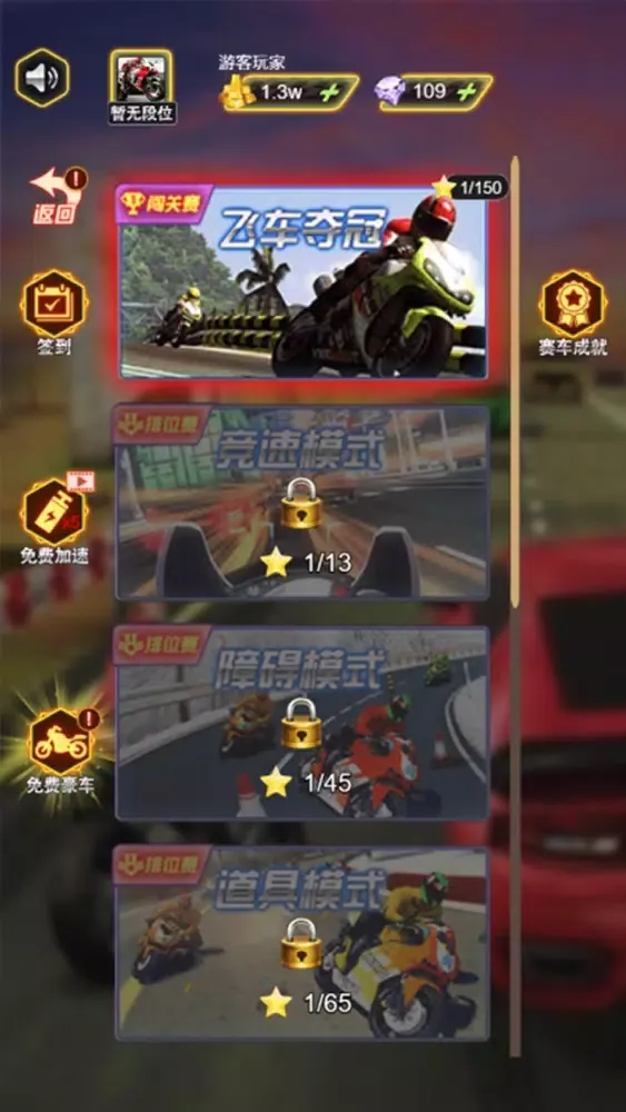 极限飞车 Ekran Görüntüleri
