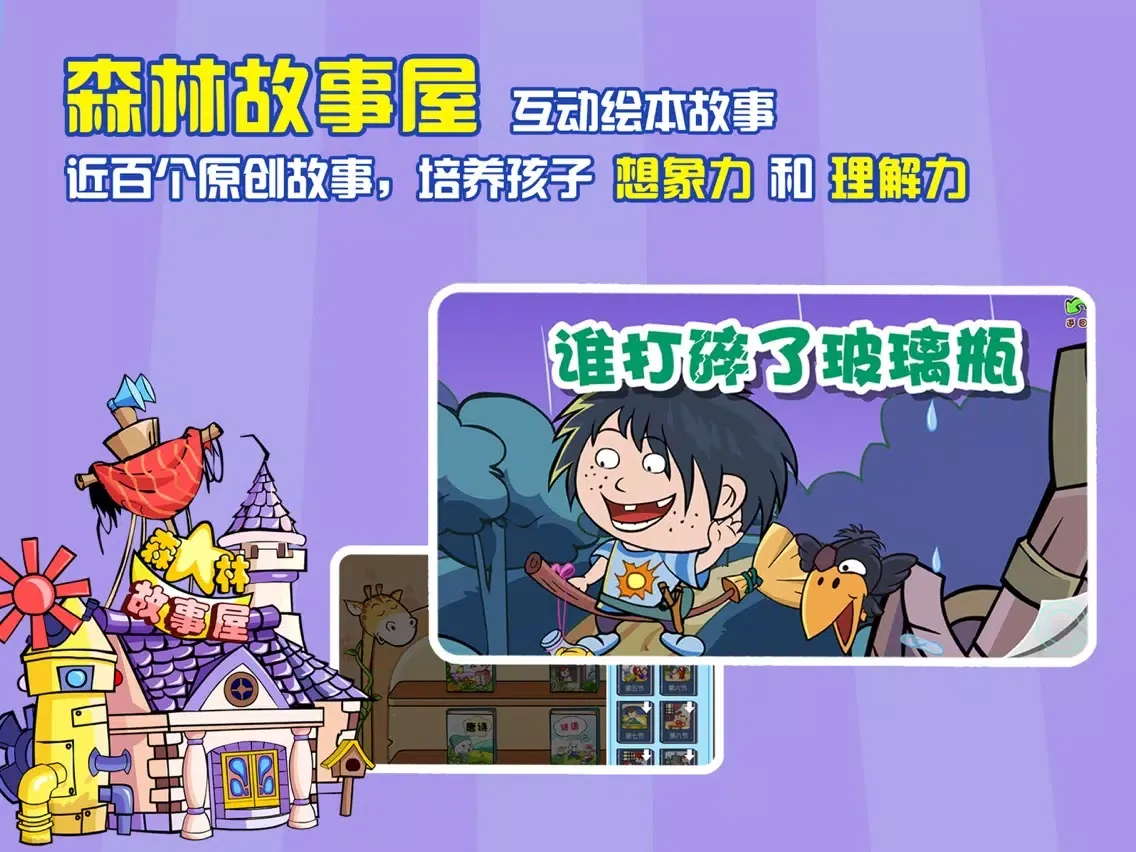 Zrzuty ekranu 哆哆识字-认字识字儿童故事软件 iPad 