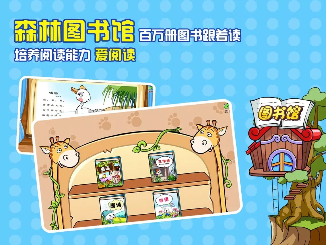 Zrzuty ekranu 哆哆识字-认字识字儿童故事软件 iPad 
