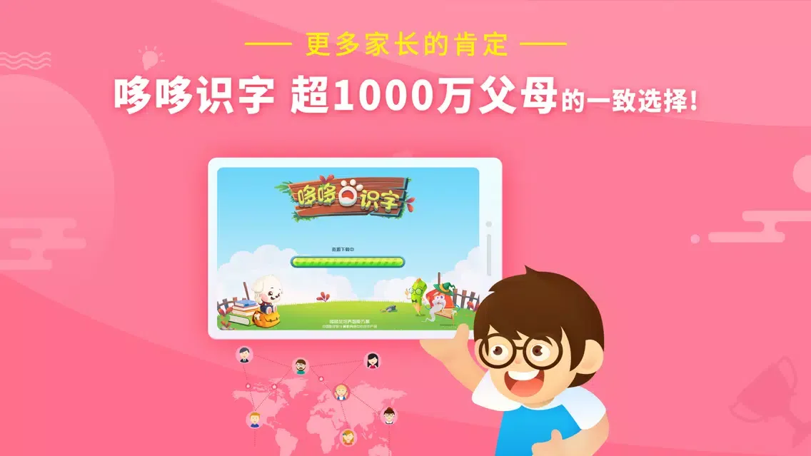 Zrzuty ekranu 哆哆识字-认字识字儿童故事软件